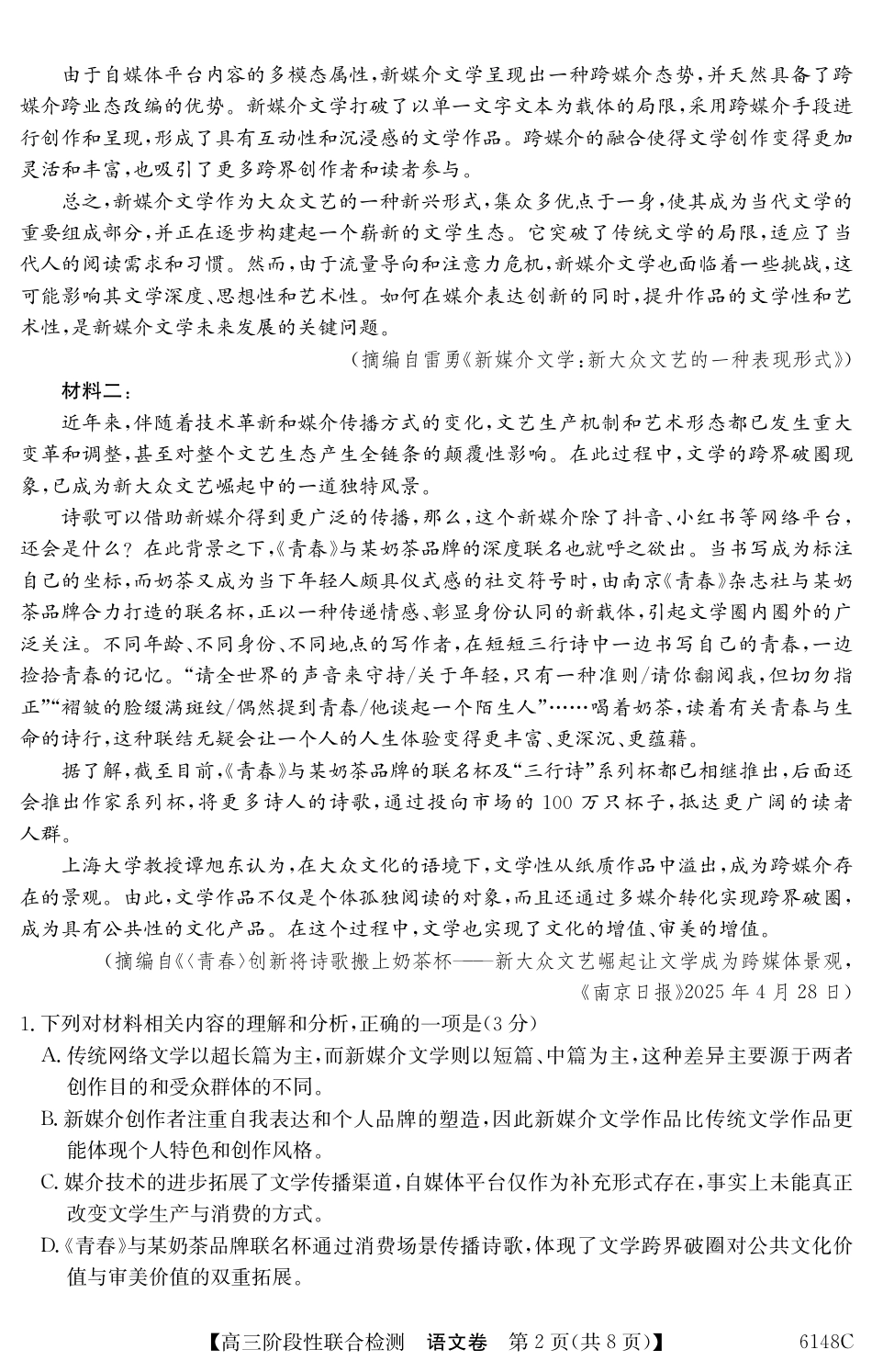 广东省纵千文化2025年12月高三阶段性联合检测6148C（全科）_6148C 语文.pdf_第2页