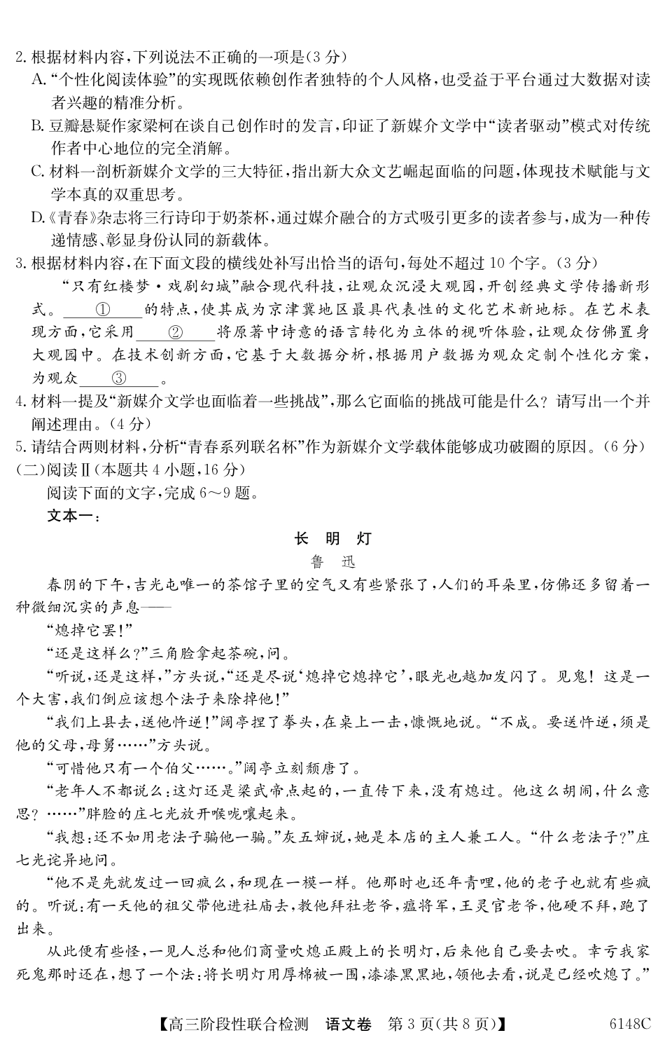 广东省纵千文化2025年12月高三阶段性联合检测6148C（全科）_6148C 语文.pdf_第3页