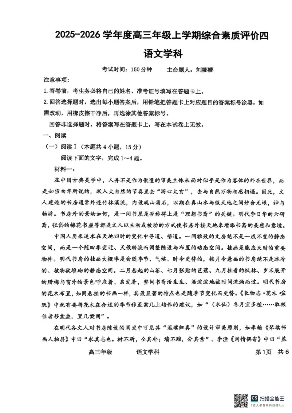 衡水中学2025-2026学年度高三年级上学期综合素质评价四语文.pdf_第1页