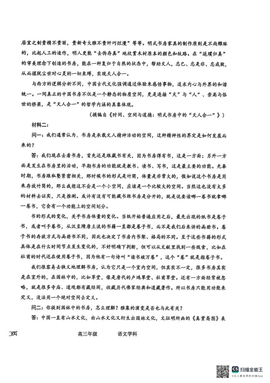 衡水中学2025-2026学年度高三年级上学期综合素质评价四语文.pdf_第2页