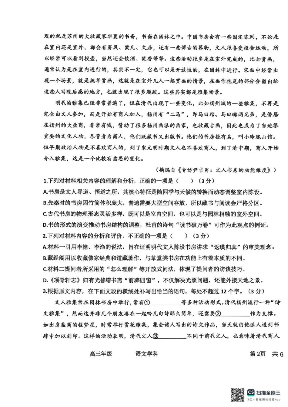 衡水中学2025-2026学年度高三年级上学期综合素质评价四语文.pdf_第3页