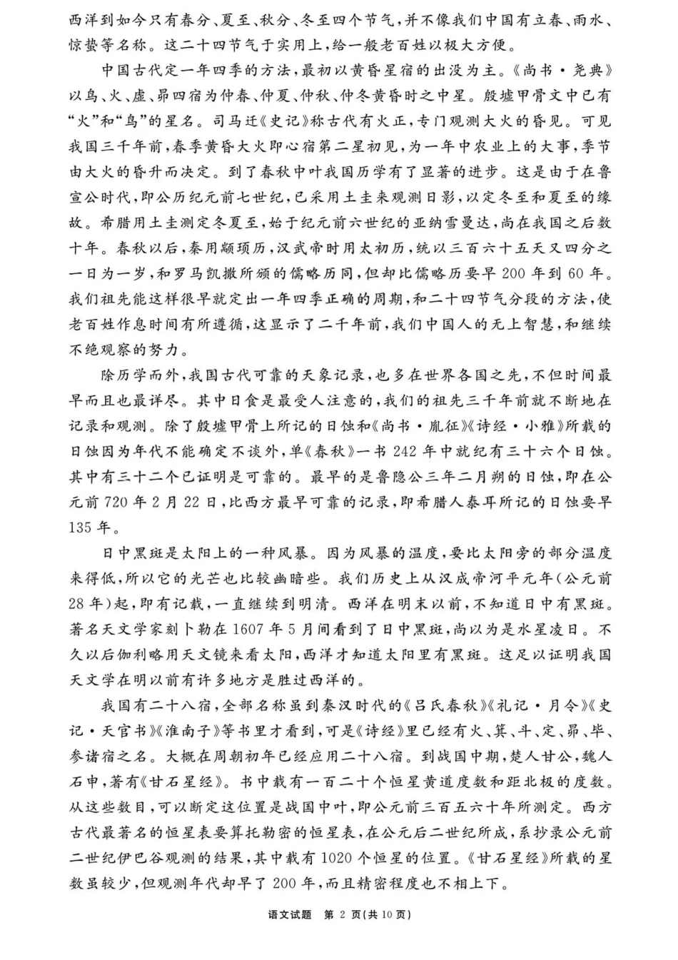 2026届安徽合肥一六八中学高三上学期一模语文试题+答案.pdf_第2页