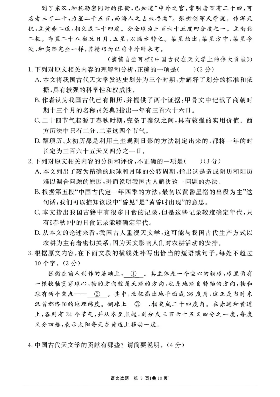 2026届安徽合肥一六八中学高三上学期一模语文试题+答案.pdf_第3页