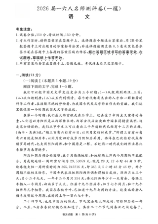 2026届安徽合肥一六八中学高三上学期一模语文试题+答案.pdf