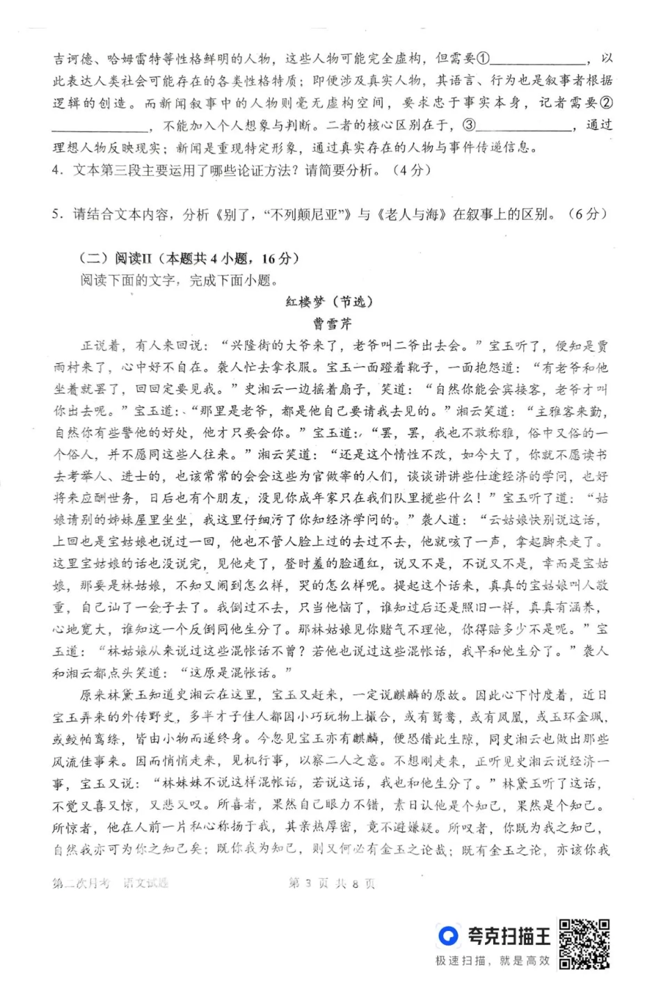 南阳市第一中学校2025-2026学年高三上学期第二次月考语文.pdf_第3页