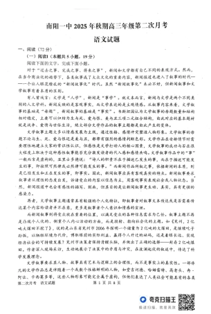 南阳市第一中学校2025-2026学年高三上学期第二次月考语文.pdf
