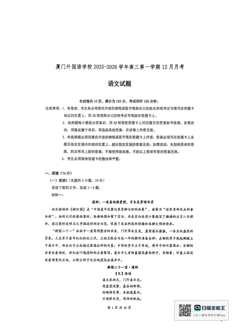 厦门外国语学校2026届高三上学期12月月考语文试题.pdf_第1页