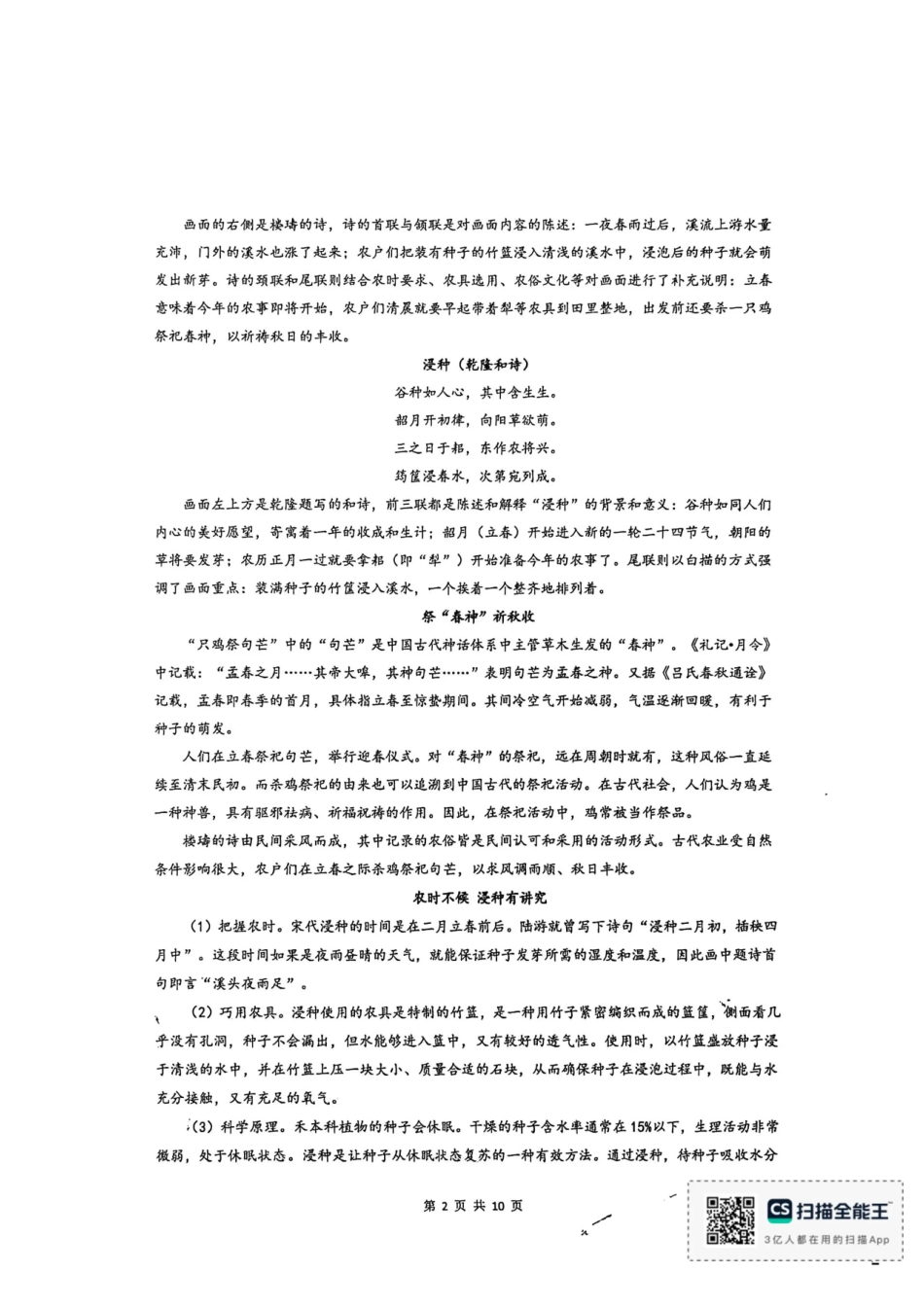 厦门外国语学校2026届高三上学期12月月考语文试题.pdf_第2页