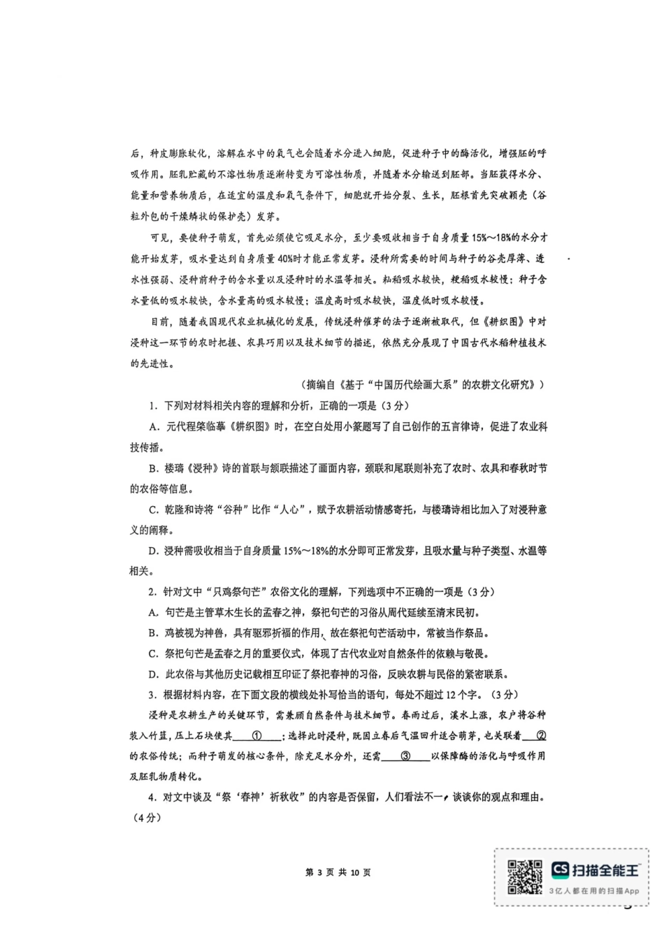 厦门外国语学校2026届高三上学期12月月考语文试题.pdf_第3页