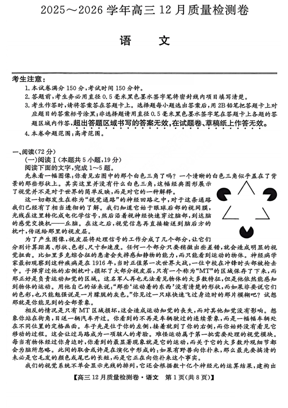 语文-山西三晋卓越联盟2025-2026学年高三12月质量检测.pdf_第1页