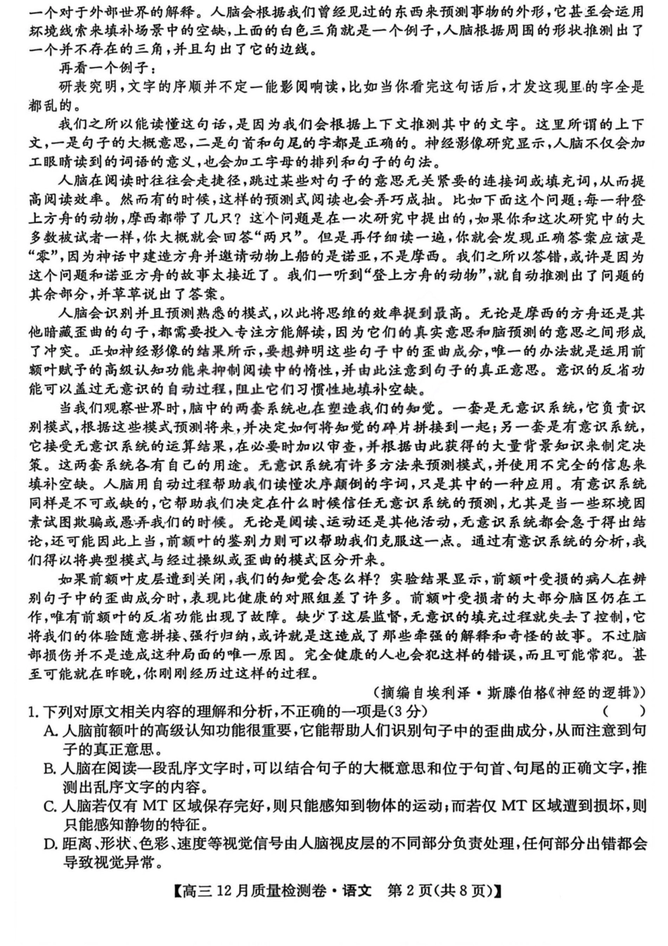 语文-山西三晋卓越联盟2025-2026学年高三12月质量检测.pdf_第2页
