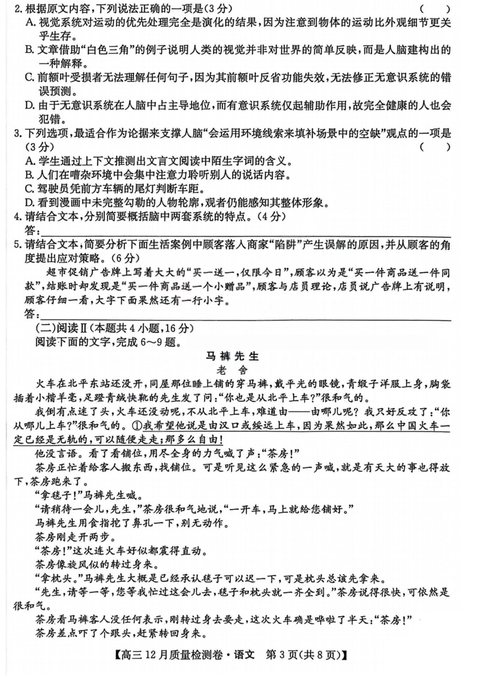 语文-山西三晋卓越联盟2025-2026学年高三12月质量检测.pdf_第3页