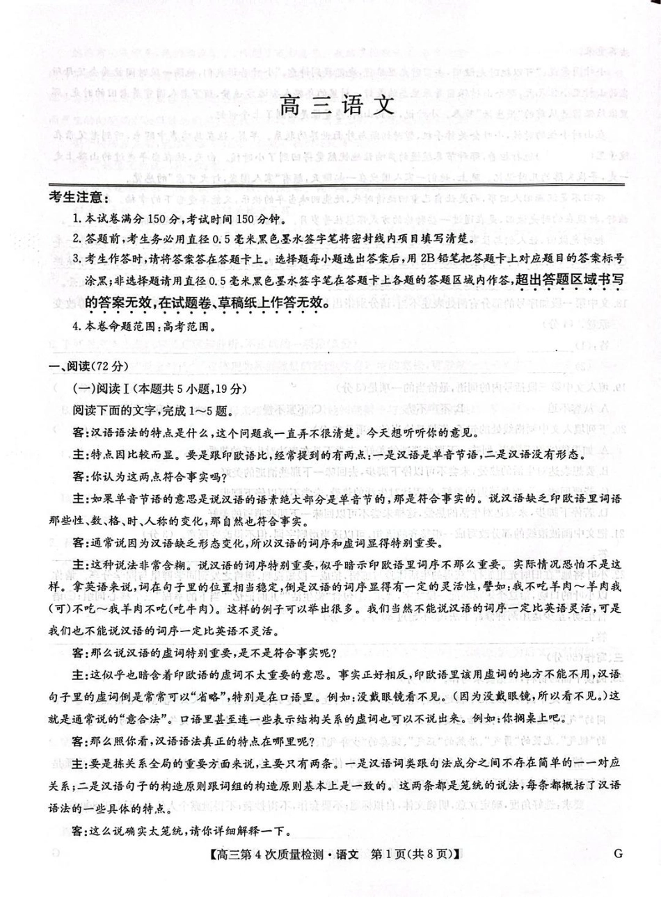河南省九师联盟2026届高三上学期12月联考语文.pdf_第1页