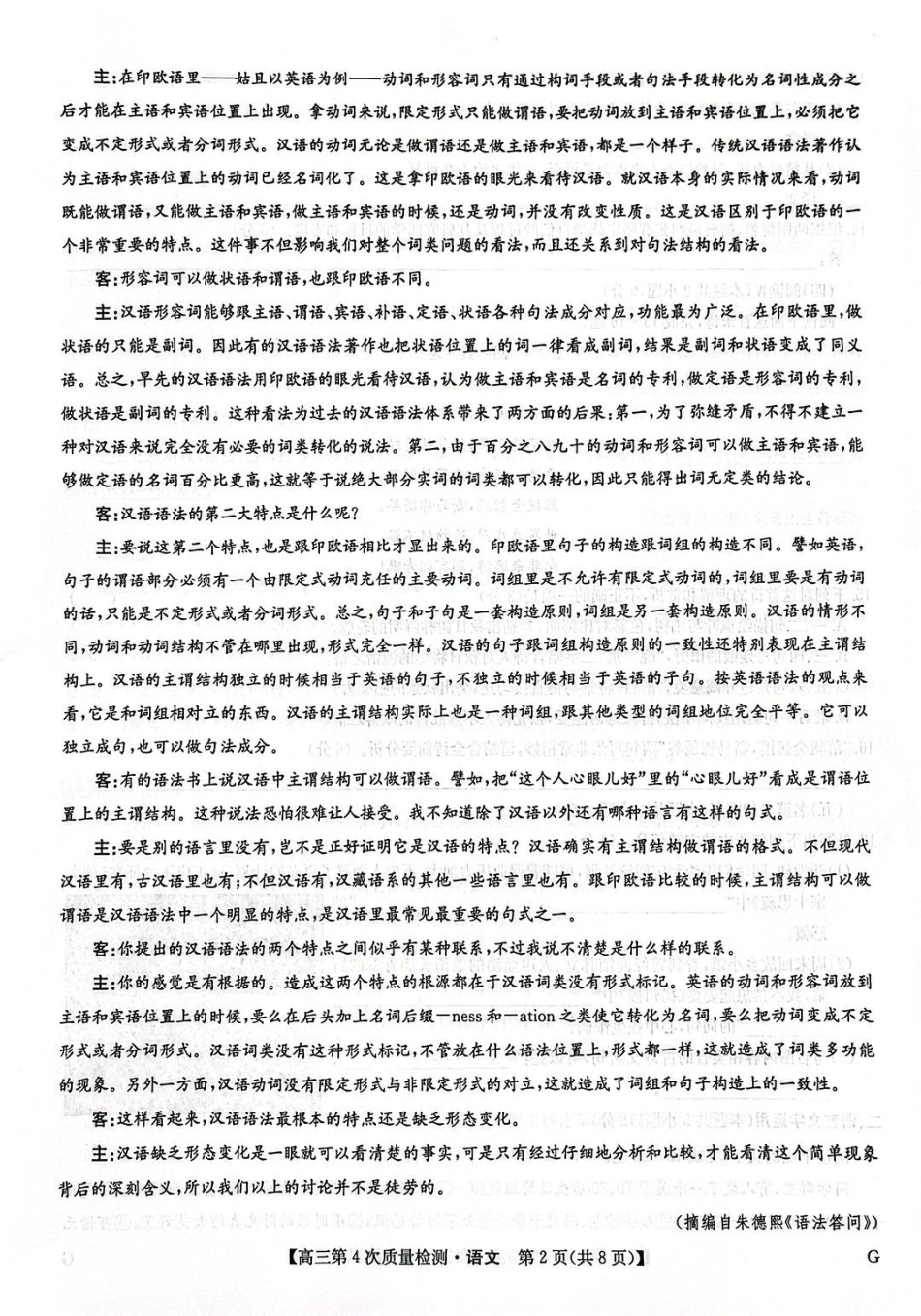 河南省九师联盟2026届高三上学期12月联考语文.pdf_第2页