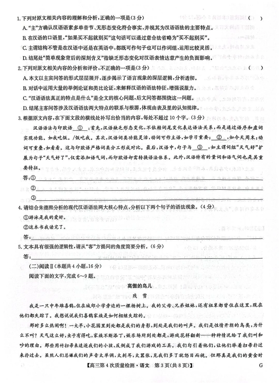 河南省九师联盟2026届高三上学期12月联考语文.pdf_第3页
