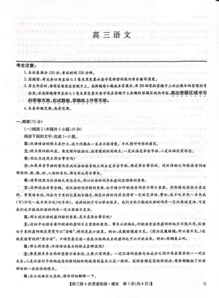 河南省九师联盟2026届高三上学期12月联考语文.pdf
