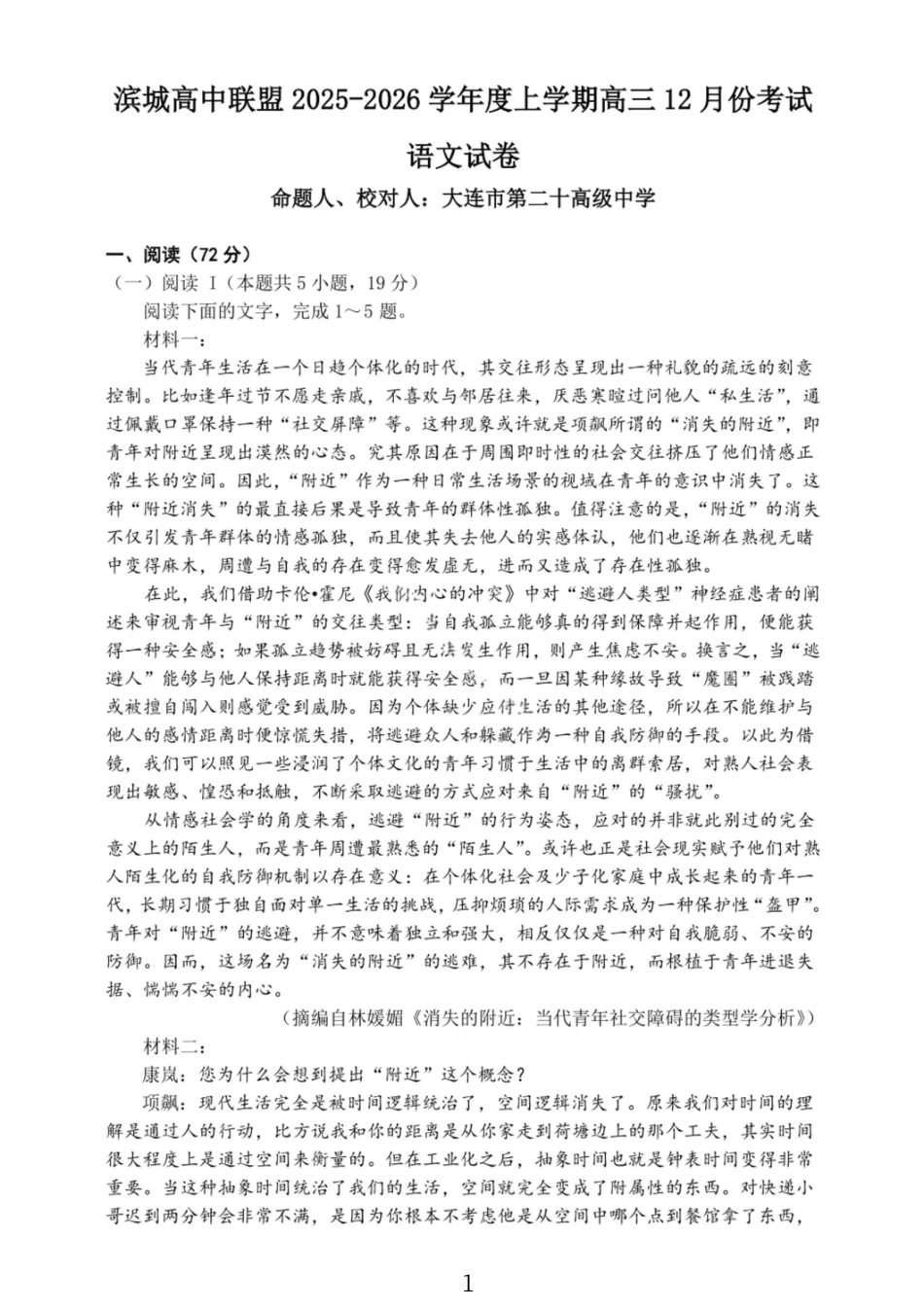 大连滨城高中联盟2025-2026学年度上学期高三期中Ⅱ考试语文.pdf_第1页
