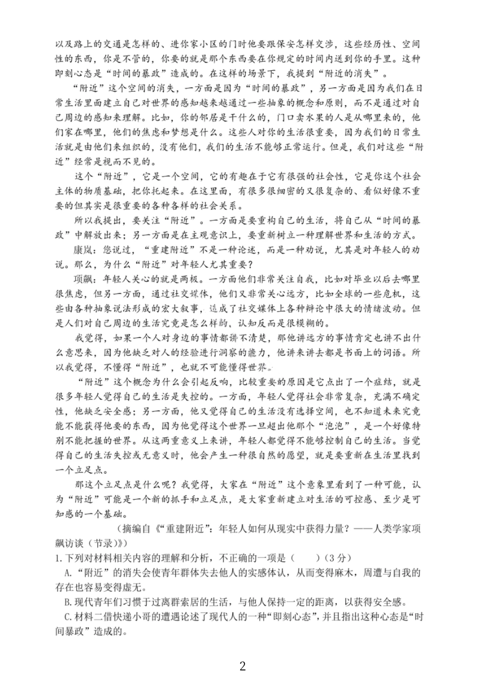 大连滨城高中联盟2025-2026学年度上学期高三期中Ⅱ考试语文.pdf_第2页