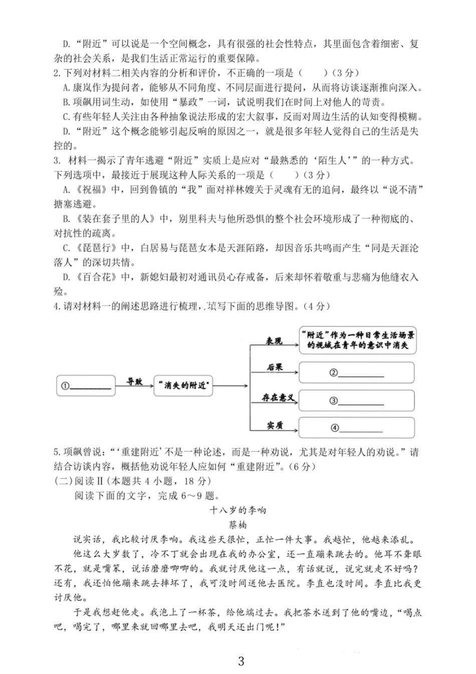 大连滨城高中联盟2025-2026学年度上学期高三期中Ⅱ考试语文.pdf_第3页