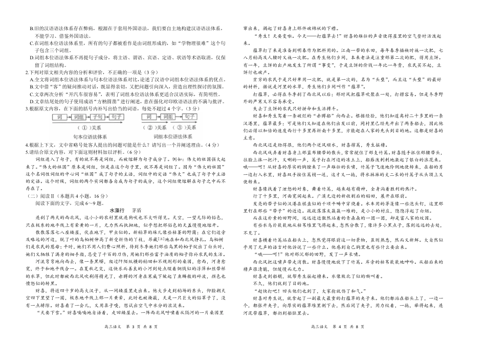 湖南省2026届高三上学期11月联考（26-87C）语文.pdf_第2页