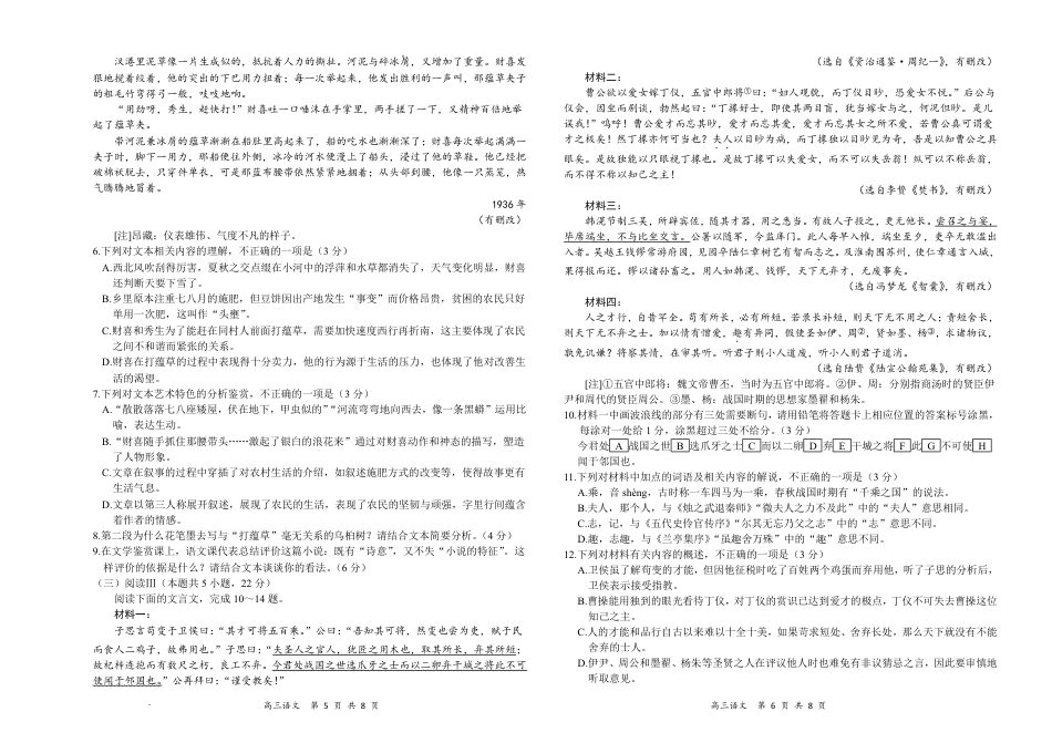 湖南省2026届高三上学期11月联考（26-87C）语文.pdf_第3页