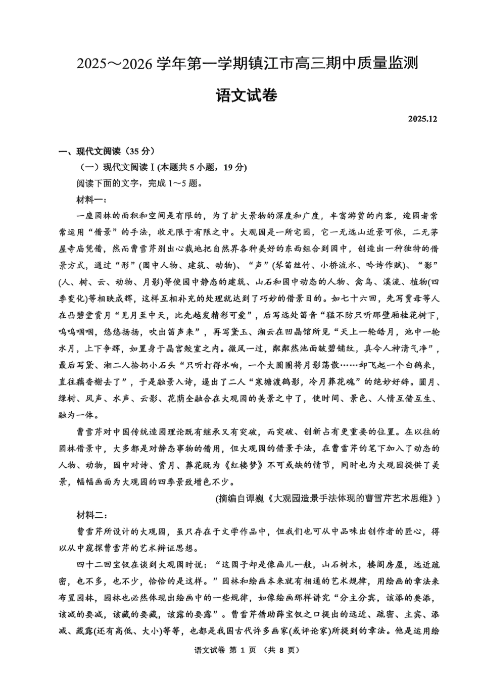 【语文卷+标答】镇江高三期中质量检测试卷.pdf_第1页