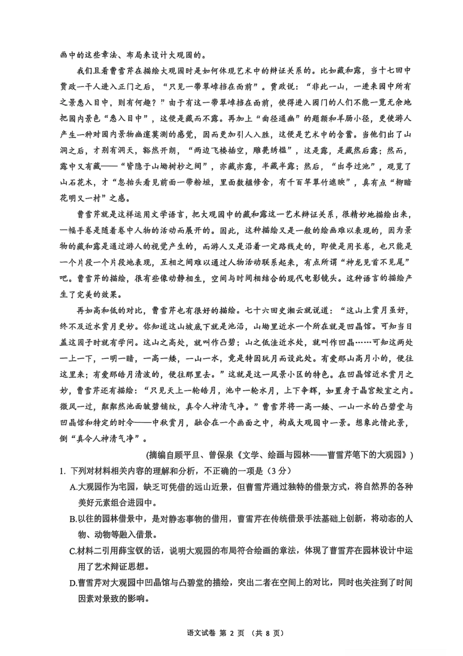 【语文卷+标答】镇江高三期中质量检测试卷.pdf_第2页