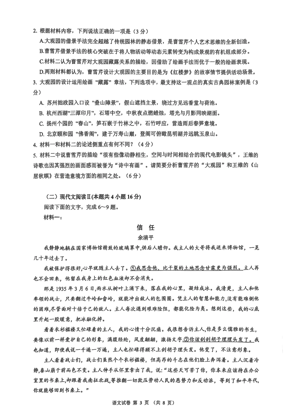 【语文卷+标答】镇江高三期中质量检测试卷.pdf_第3页