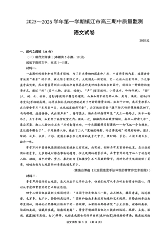 【语文卷+标答】镇江高三期中质量检测试卷.pdf