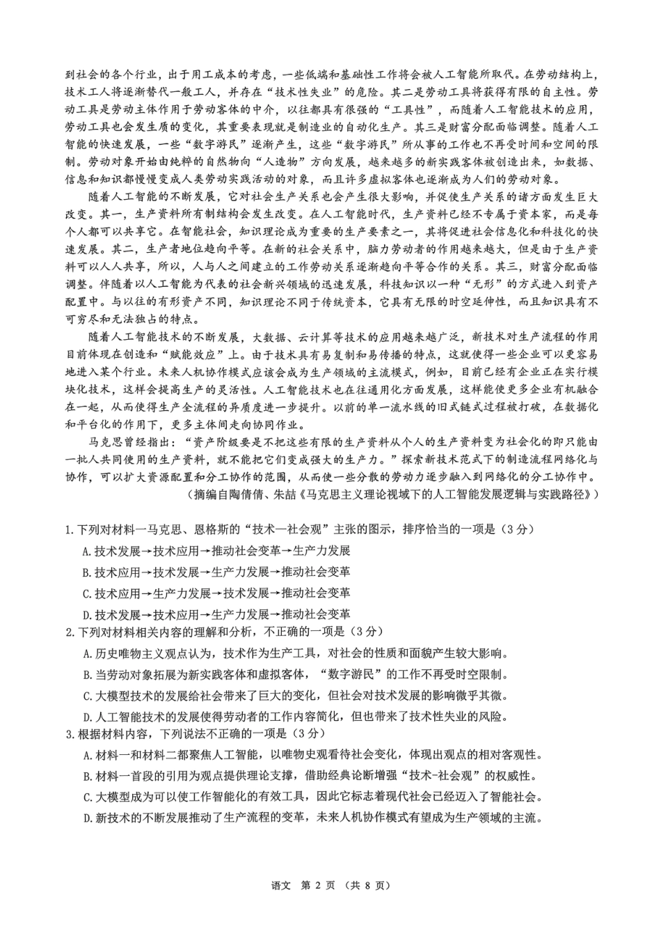 广东省光大联考2026届普通高中毕业班第二次调研考试_语文试题.pdf_第2页