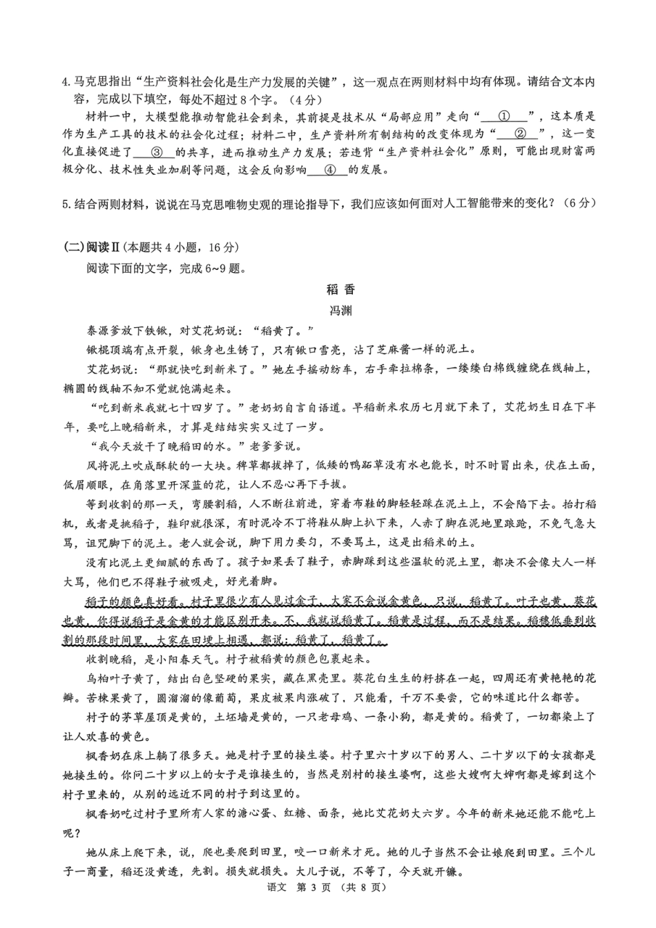 广东省光大联考2026届普通高中毕业班第二次调研考试_语文试题.pdf_第3页