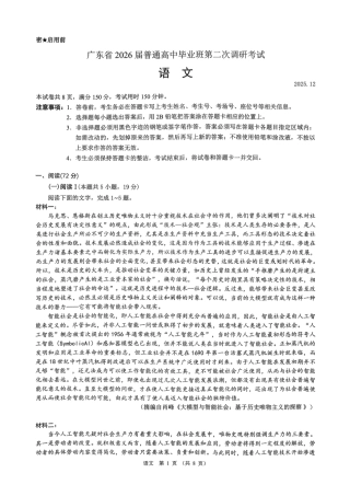 广东省光大联考2026届普通高中毕业班第二次调研考试_语文试题.pdf