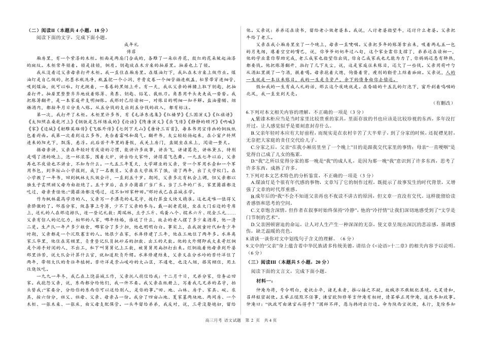 黑龙江省哈尔滨市第六中学校2025-2026学年高三上学期12月月考语文.pdf_第2页
