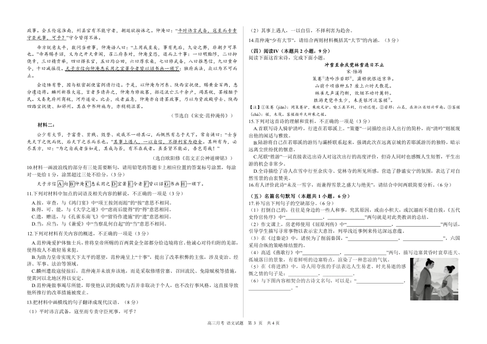 黑龙江省哈尔滨市第六中学校2025-2026学年高三上学期12月月考语文.pdf_第3页