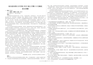 黑龙江省哈尔滨市第六中学校2025-2026学年高三上学期12月月考语文.pdf