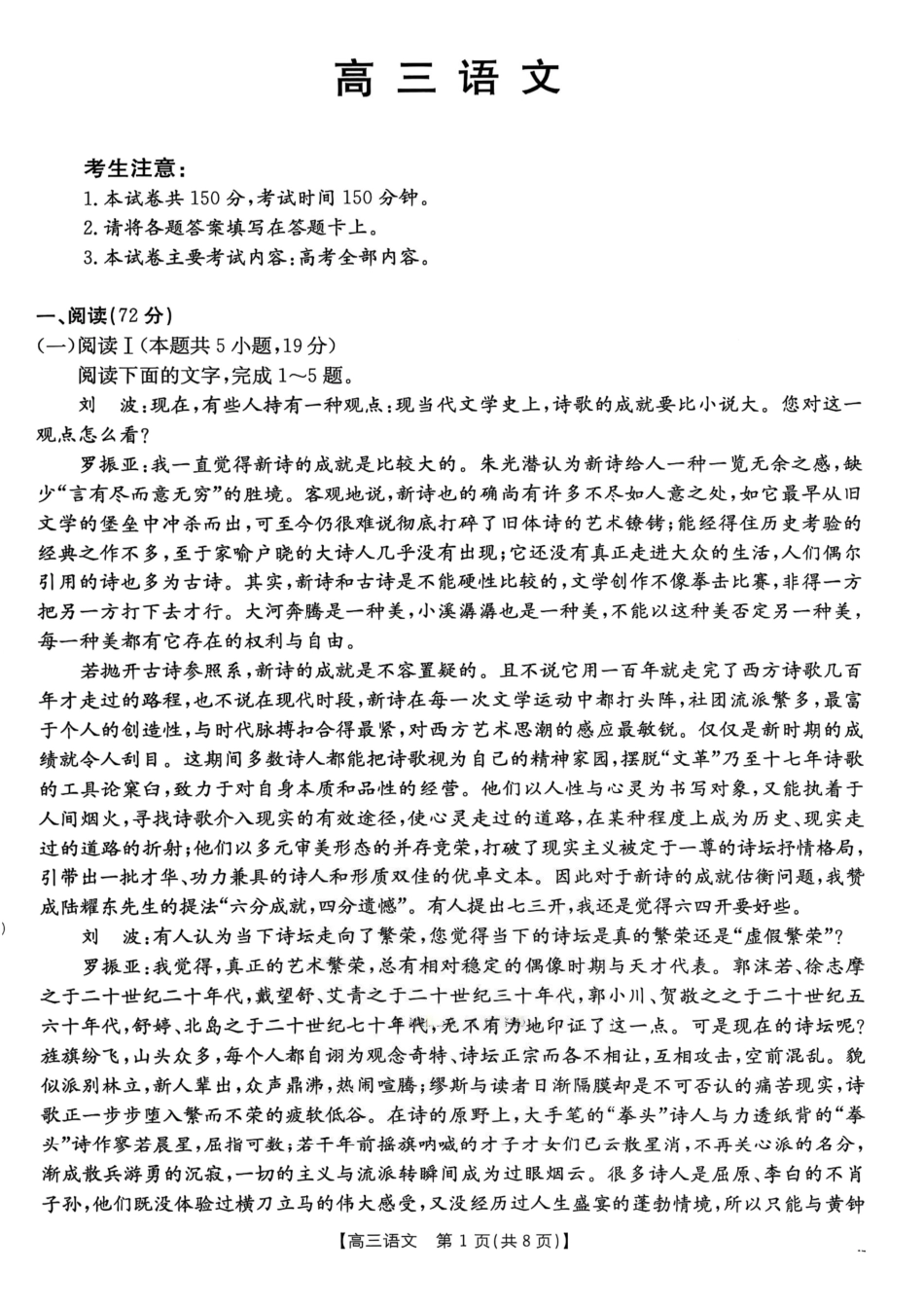 广东省2026届高三上学期11月联考（26-118C）语文.pdf_第1页