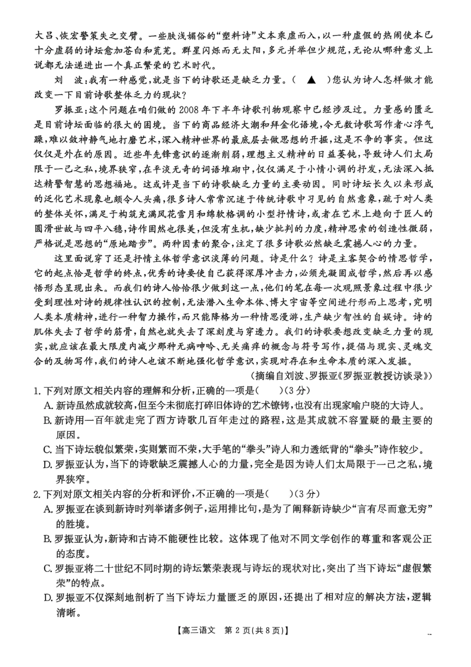 广东省2026届高三上学期11月联考（26-118C）语文.pdf_第2页