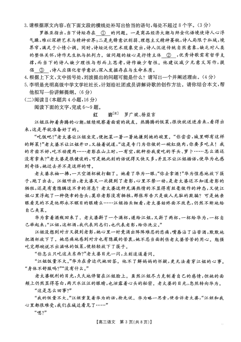 广东省2026届高三上学期11月联考（26-118C）语文.pdf_第3页
