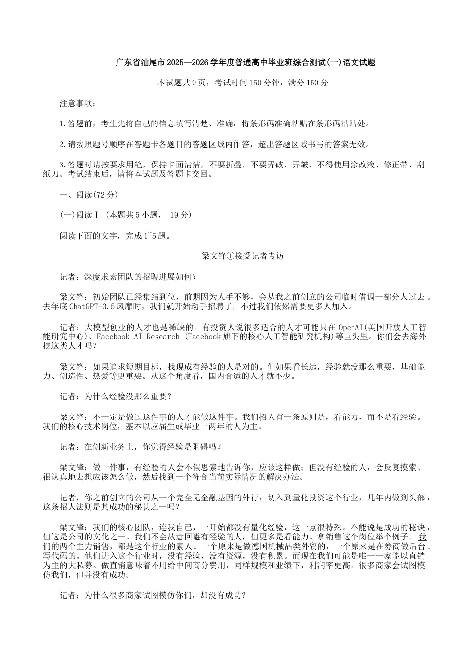 广东汕尾2026届高三上学期综合测试（一）语文试题+答案.docx_第1页