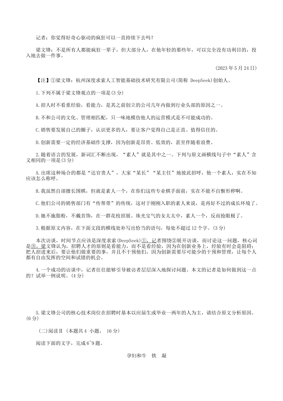 广东汕尾2026届高三上学期综合测试（一）语文试题+答案.docx_第3页