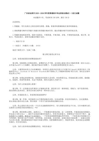 广东汕尾2026届高三上学期综合测试（一）语文试题+答案.docx