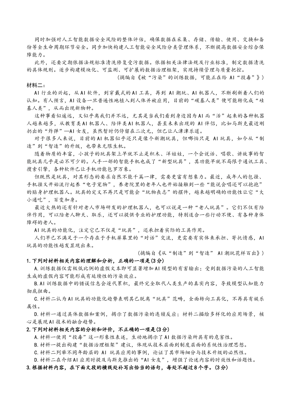 广东衡水金卷2026届高三年级10月份联考语文+答案.doc_第2页