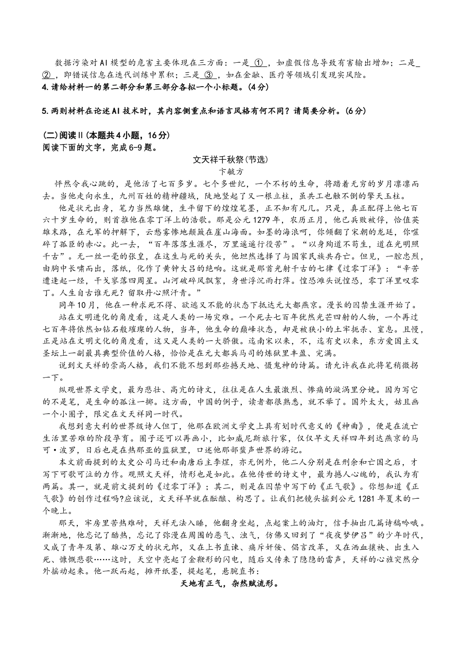 广东衡水金卷2026届高三年级10月份联考语文+答案.doc_第3页