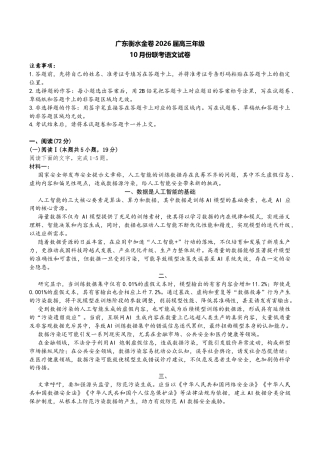 广东衡水金卷2026届高三年级10月份联考语文+答案.doc