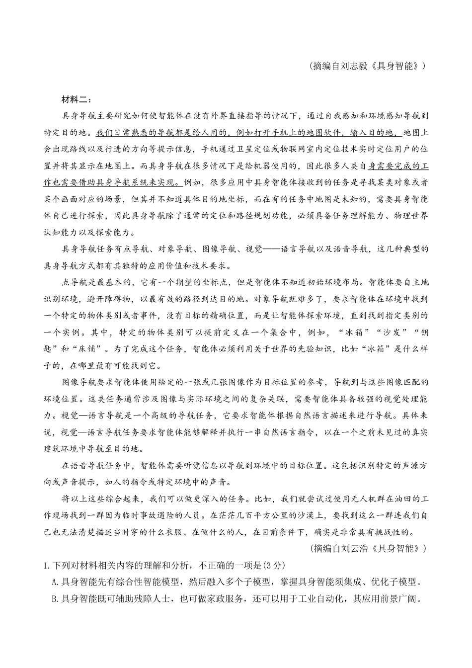 广东衡水金卷2026届高三11月份联考语文（含答案）_语文试题.docx_第2页
