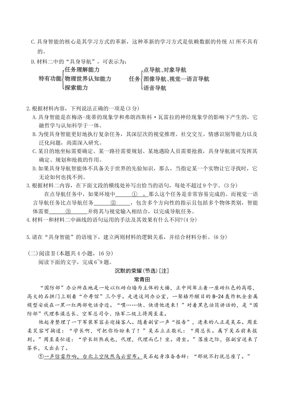 广东衡水金卷2026届高三11月份联考语文（含答案）_语文试题.docx_第3页