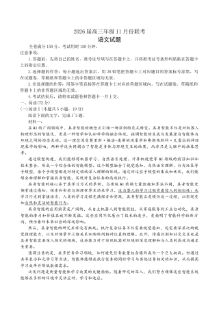 广东衡水金卷2026届高三11月份联考语文（含答案）_语文试题.docx