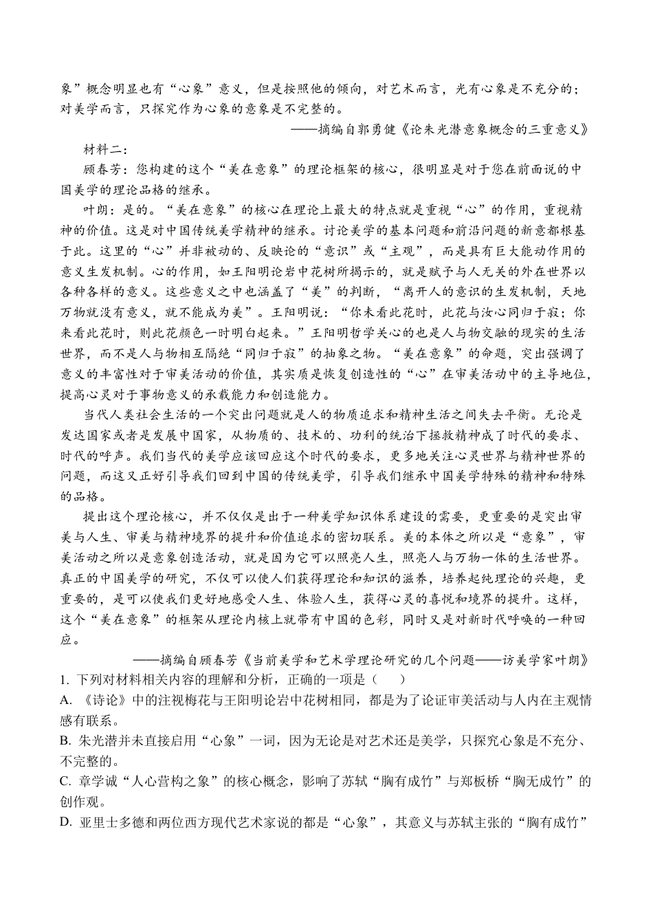 江苏省镇江市丹阳市2025-2026学年高三上学期9月质量检测语文_镇江丹阳26上9月语文卷.docx_第2页