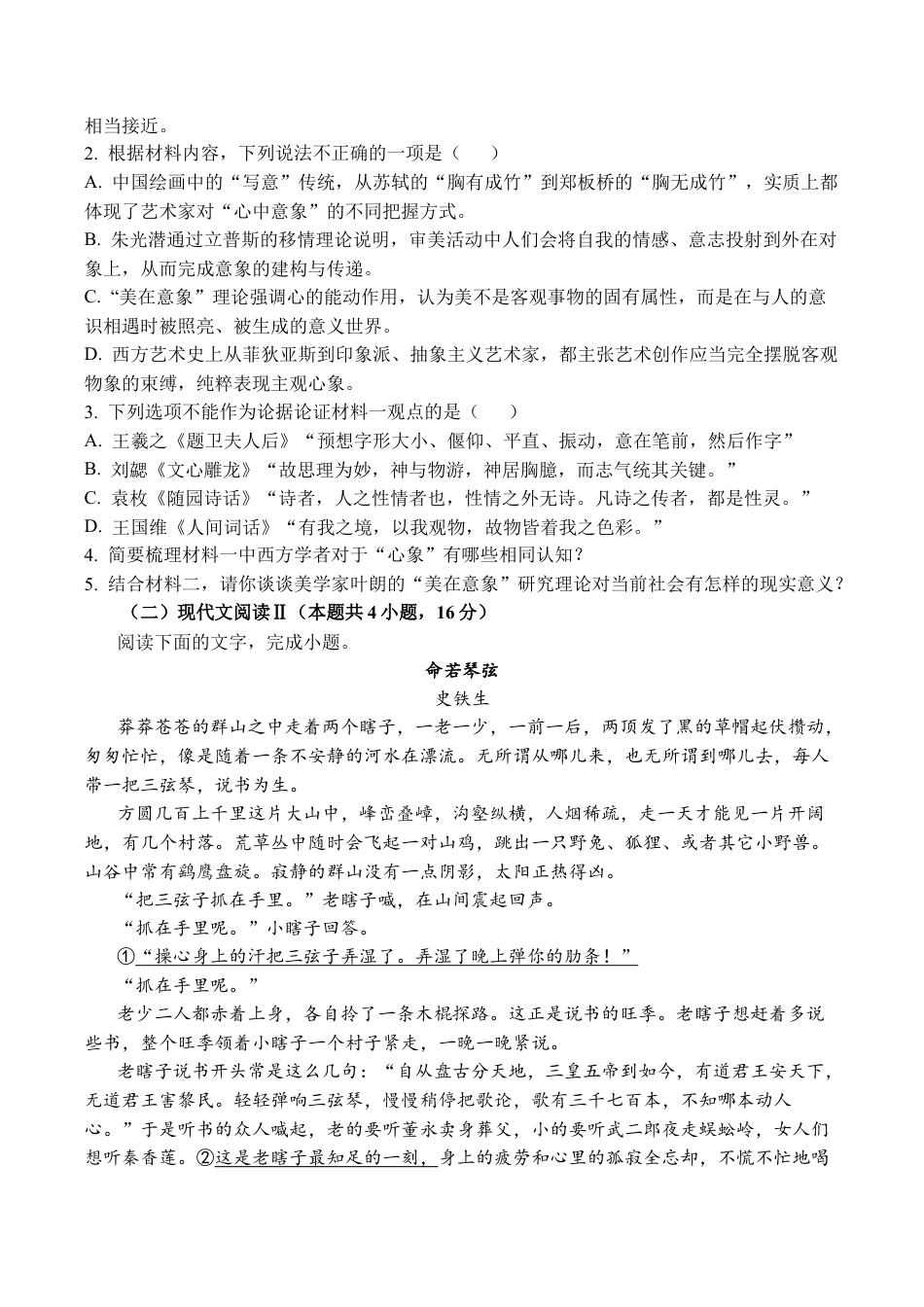 江苏省镇江市丹阳市2025-2026学年高三上学期9月质量检测语文_镇江丹阳26上9月语文卷.docx_第3页