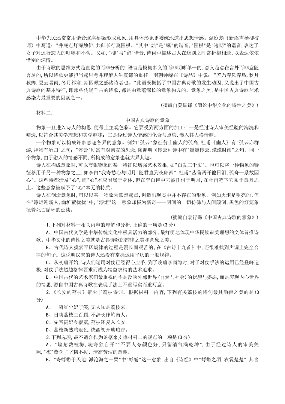 重庆实验外国语学校2025-2026学年度（上）高2026届9月月考（二）语文.docx_第2页